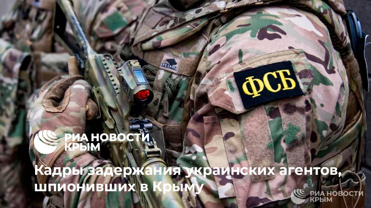 Двух украинских агентов задержали в Крыму