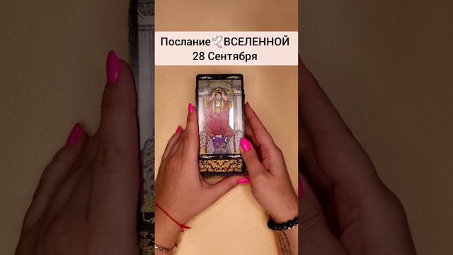 Невероятное Послание Вселенной 🕊 Что Ангелы хотят сказать мне? Гадание онлайн #таро #shorts #tarot