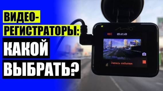 🚖 РЕГИСТРАТОР НА АЛИЭКСПРЕСС ❕ АВТОРЕГИСТРАТОР В ЗЕРКАЛЕ ЗАДНЕГО ВИДА