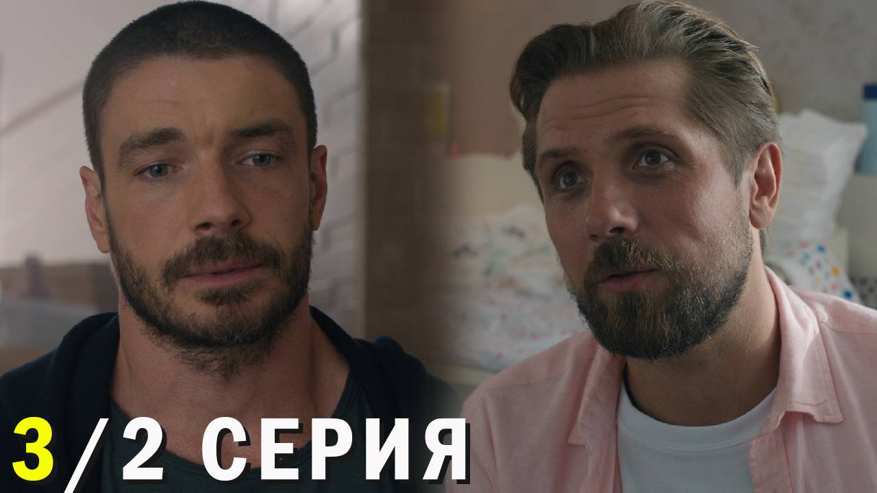 Триггер 3 сезон 2 серия обзор