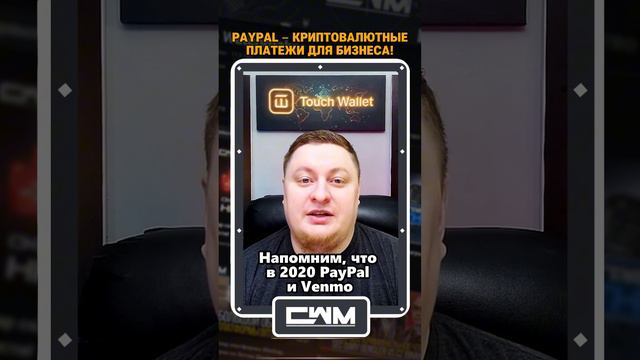 PayPal - Криптовалютные Платежи для Бизнеса!