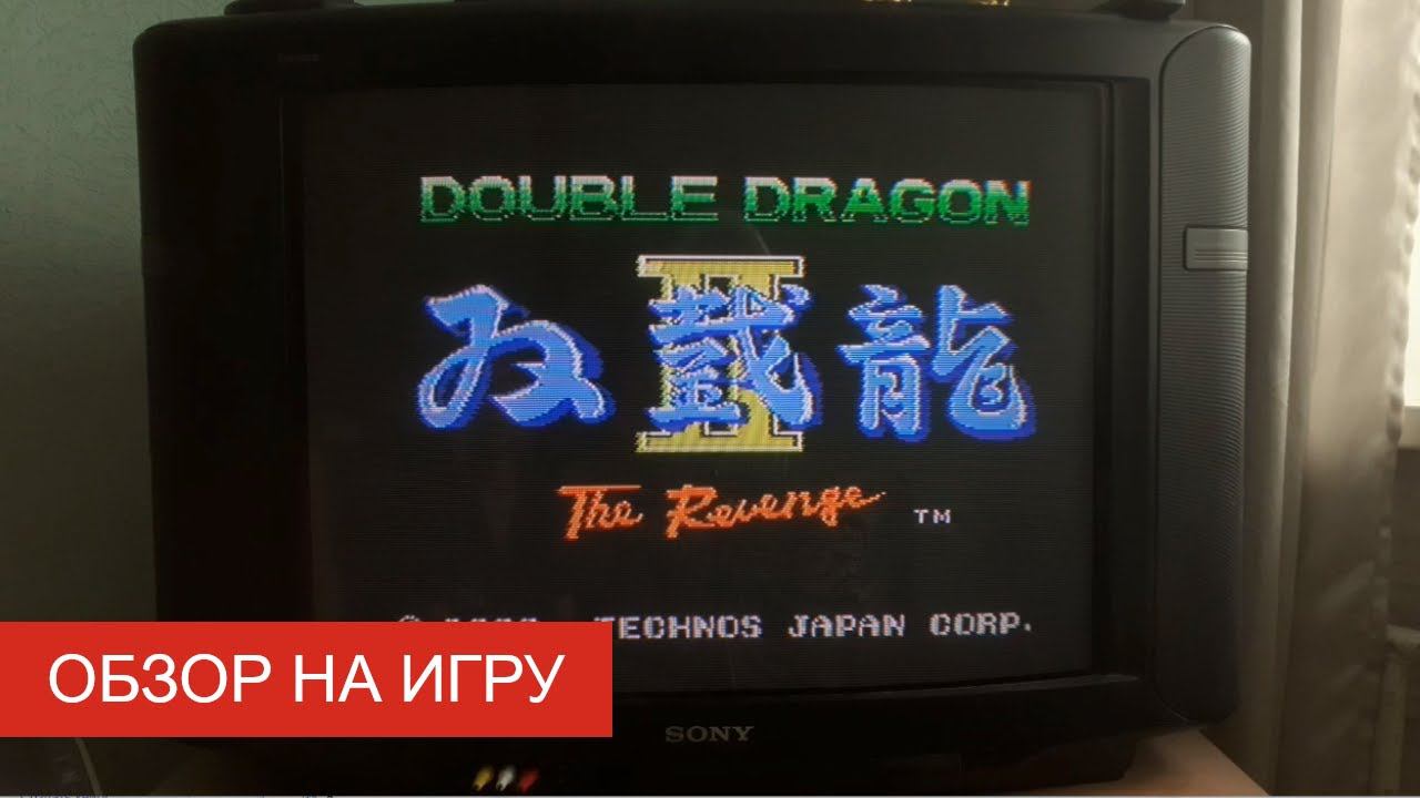 Обзор на игру «Double Dragon II: The Revenge» (Денди)