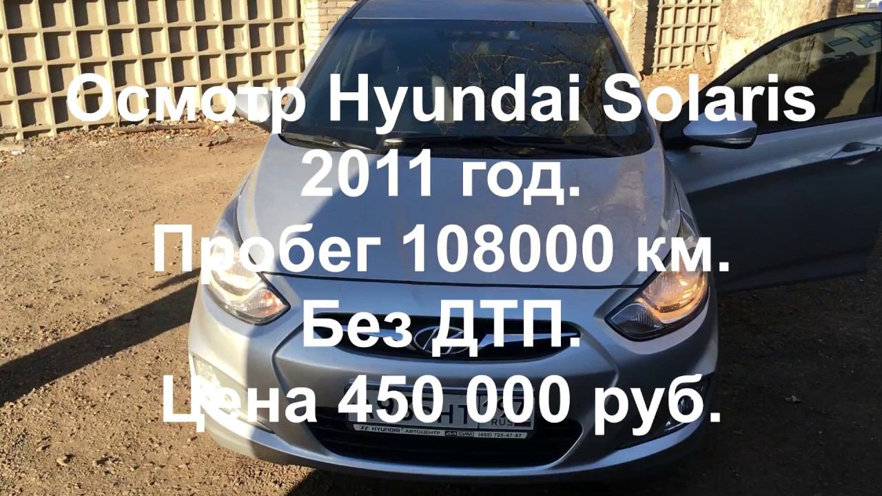 Осмотр и диагностика Hyundai Solaris в рамках услуги Подбор Автомобиля.