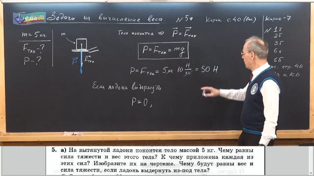 Урок 37 (осн). Задачи на вычисление веса