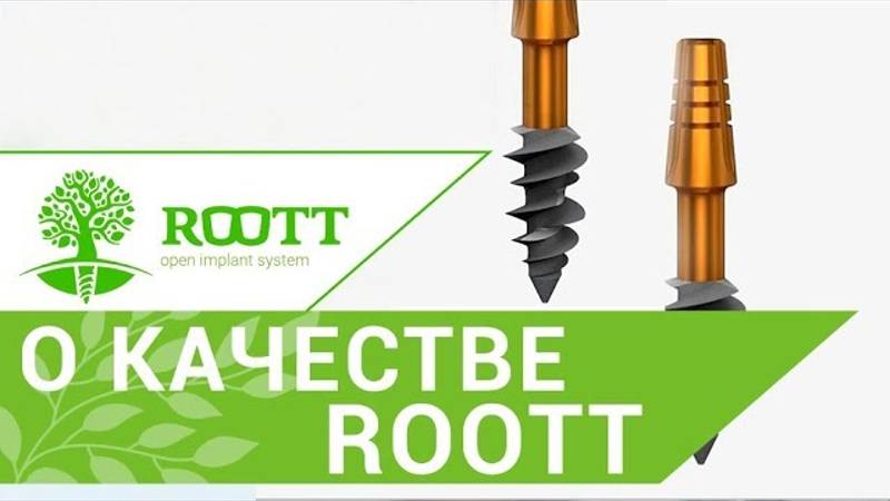 Швейцарские импланты 🍁 О преимуществе швейцарских имплантов ROOTT