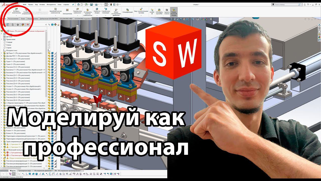 Спустя 8 ЛЕТ работы в SolidWorks моделируют так