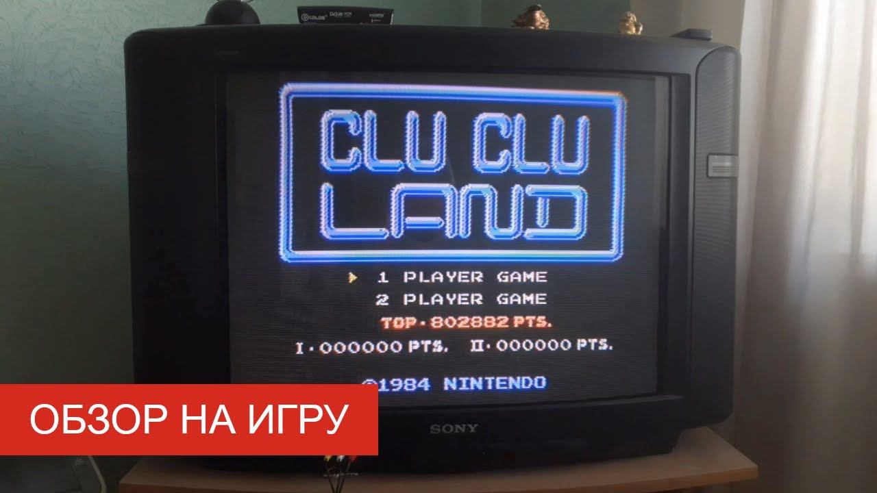 Обзор на игру Clu Clu Land (Денди)