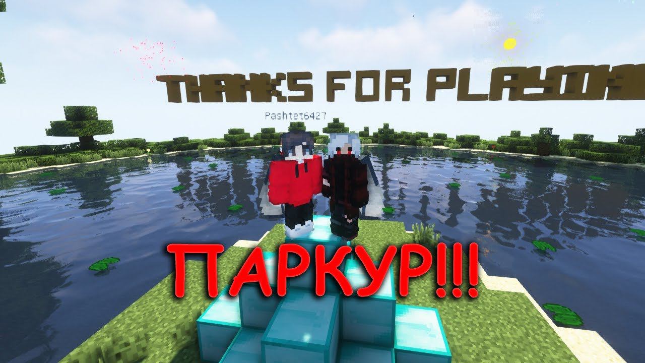 Мы прошли этот паркур в Minecraft !