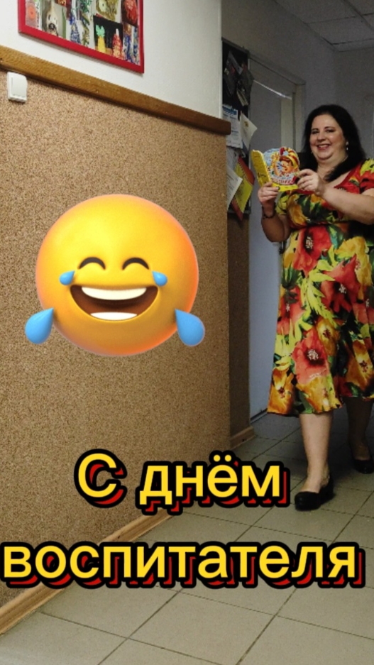 С днём воспитателя