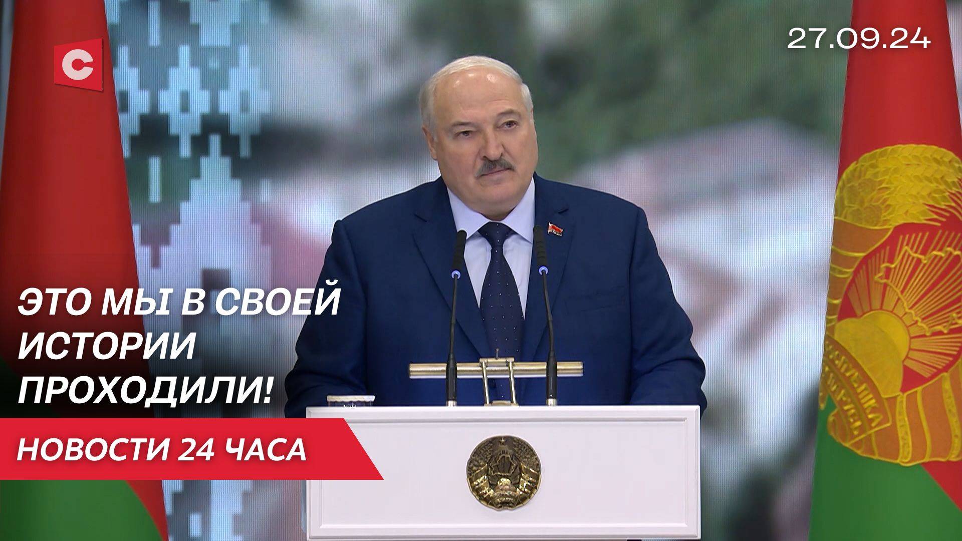 Лукашенко: Кто-то, может, и заживёт богато, но не все! Президент о ситуации в мире | Новости 27.09