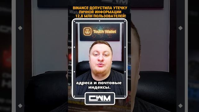 Binance допустил утечку личной информации 12,8 млн пользователей!