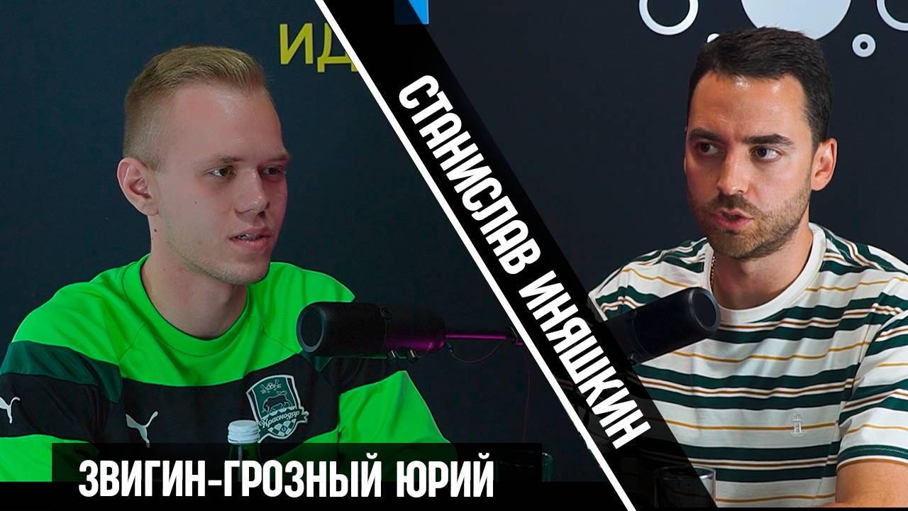 Кто такие инфоцыгане? / Почему люди берут кредиты на обучение? / Аяз, Блиновская / Станислав Иняшкин