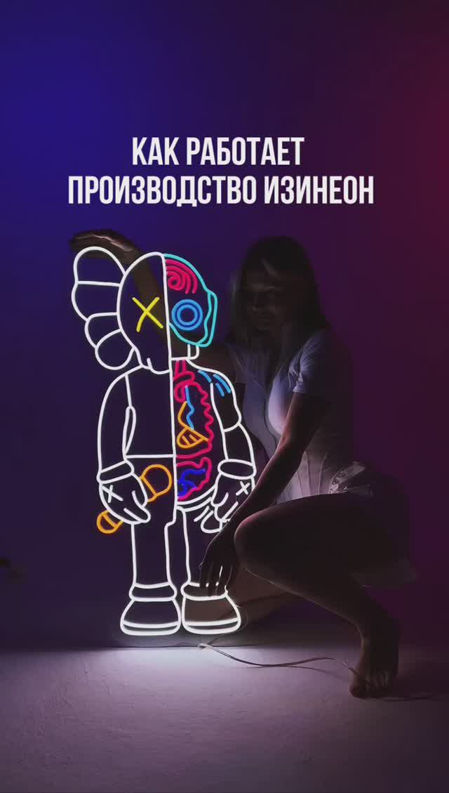 Производство Неоновых Вывесок для бизнеса. EasyNeon