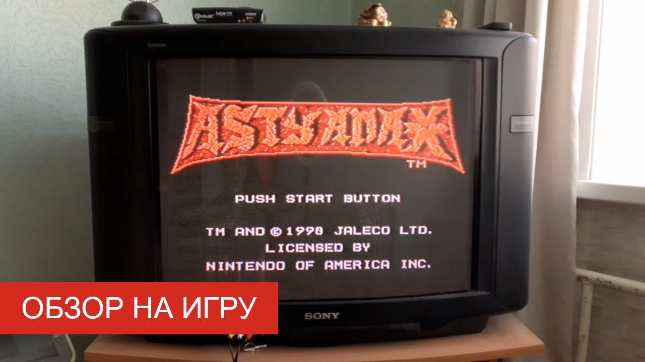 Обзор на игру Astyanax (Денди). Молодой Астианакс идёт спасать прекрасную принцессу Роузбад