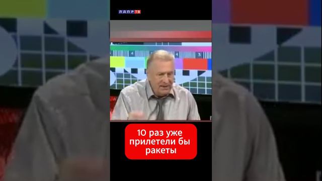 Жириновский: Прибалтика будет уничтожена!