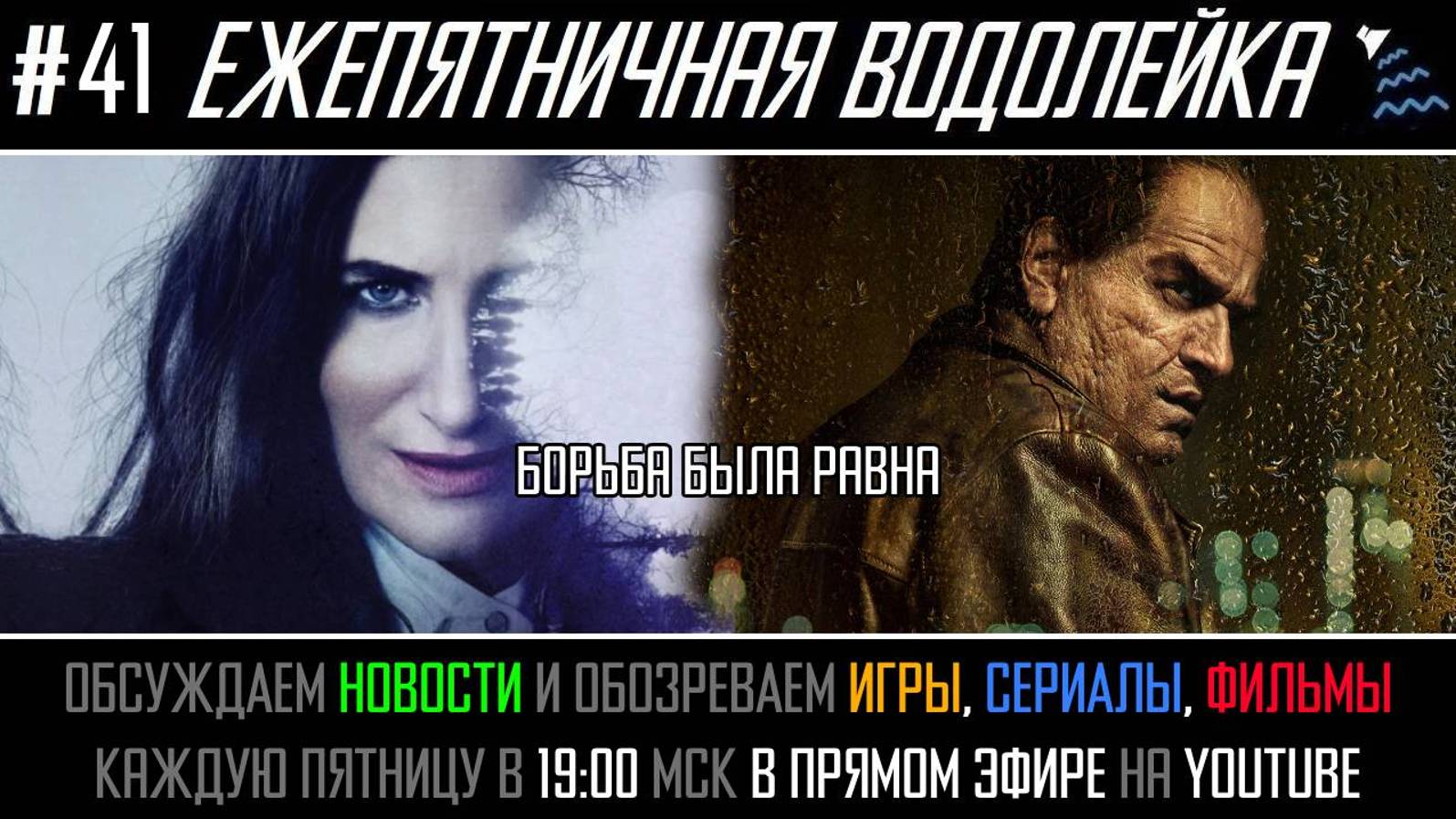 Ежепятничная Водолейка #41 - Это всё Агата - опять те же грабли / Пингвин - новый шанс Фаррелла и DC