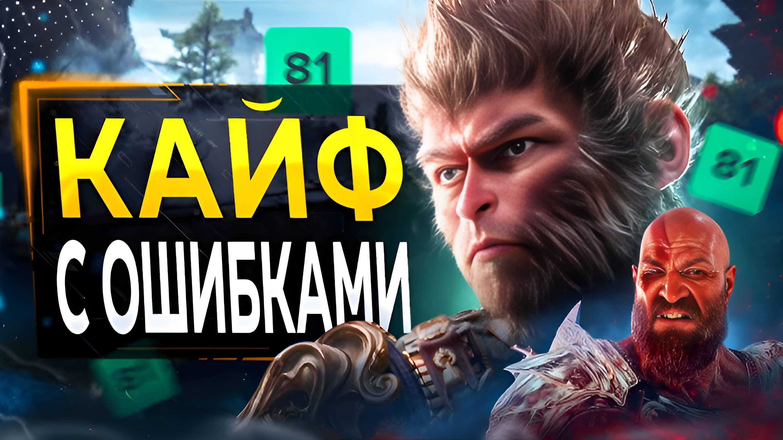 Обзор Black Myth Wukong (КИТАЙСКИЙ GOD OF WAR)