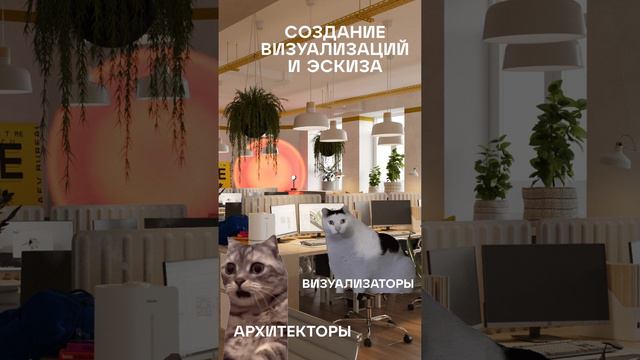 Цикл проектирования в котиках✨ 
#дизайн #мемы #котики #интерьер #design #офис