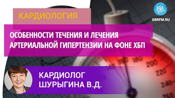 Особенности течения и лечения артериальной гипертензии на фоне хронической болезни почек