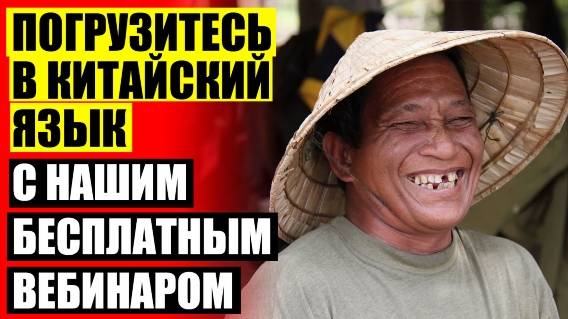 ❕ Китайская грамматика для начинающих ❌