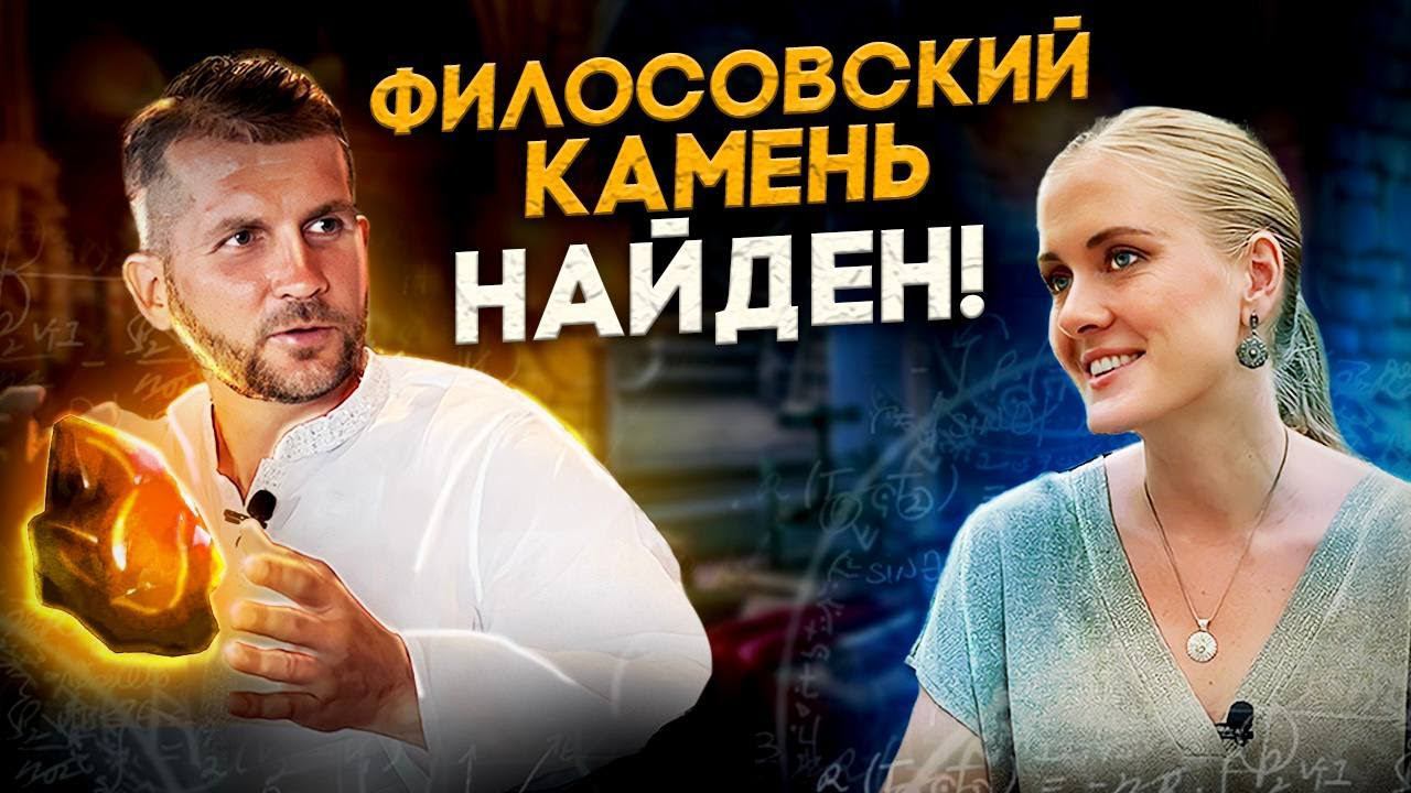 Алхимик раскрыл секрет бессмертия l ИНТЕРВЬЮ l ГЛАЗАМИ ЖИЗНИ