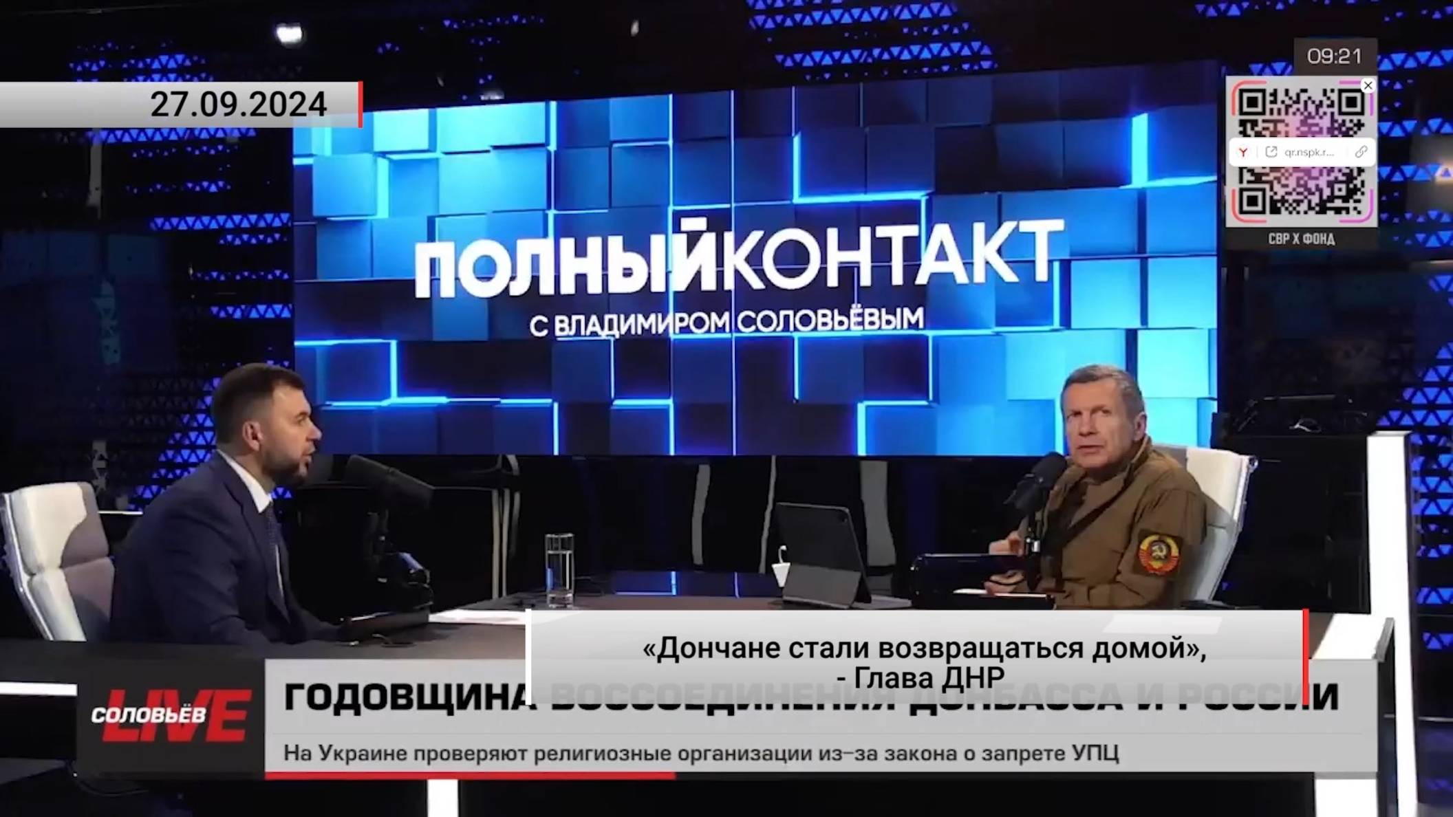 «Дончане стали возвращаться домой», - Глава ДНР. Актуально. 27.09.2024