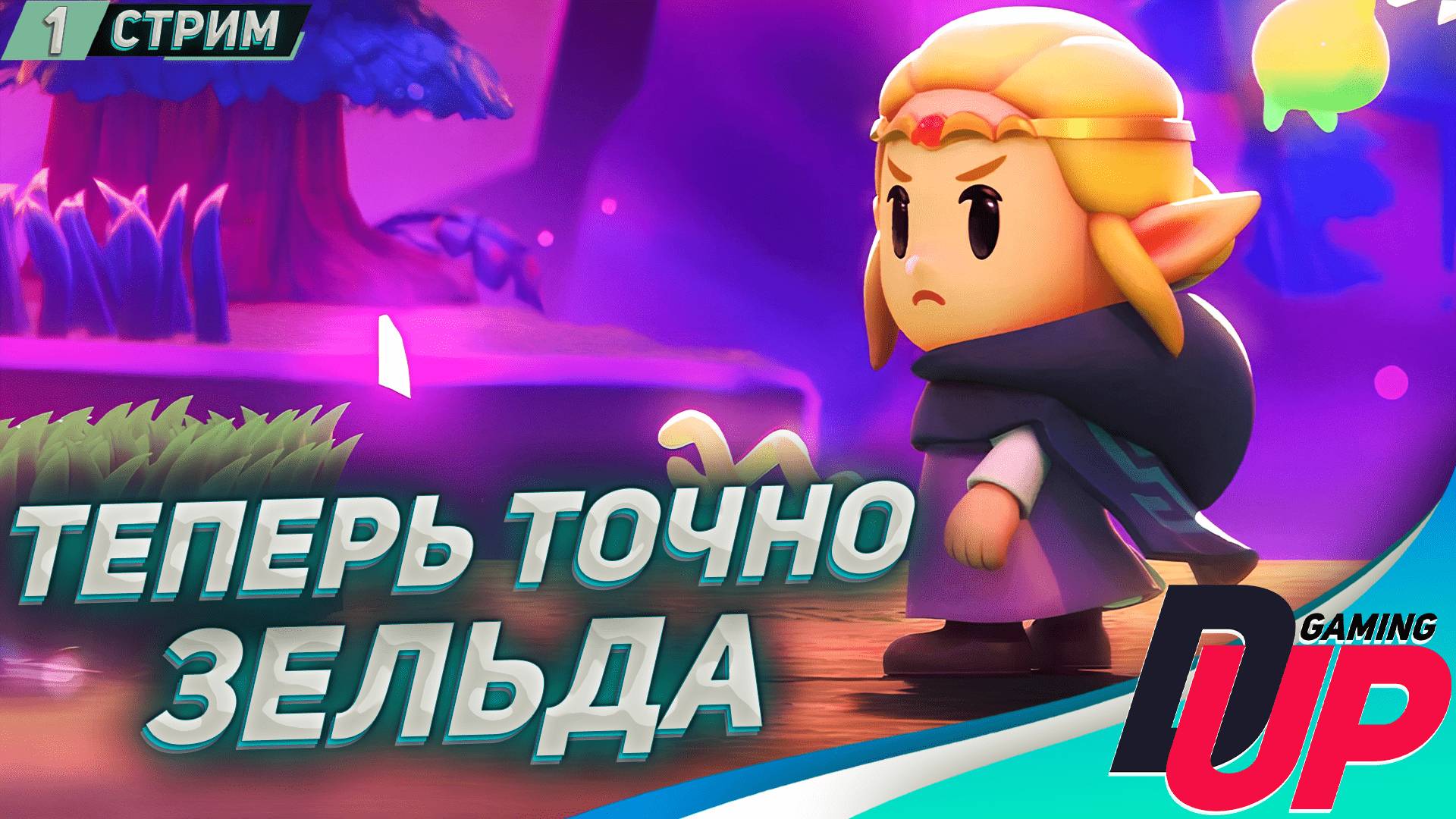 Прохождение The Legend of Zelda Echoes of Wisdom на русском ➤ Стрим