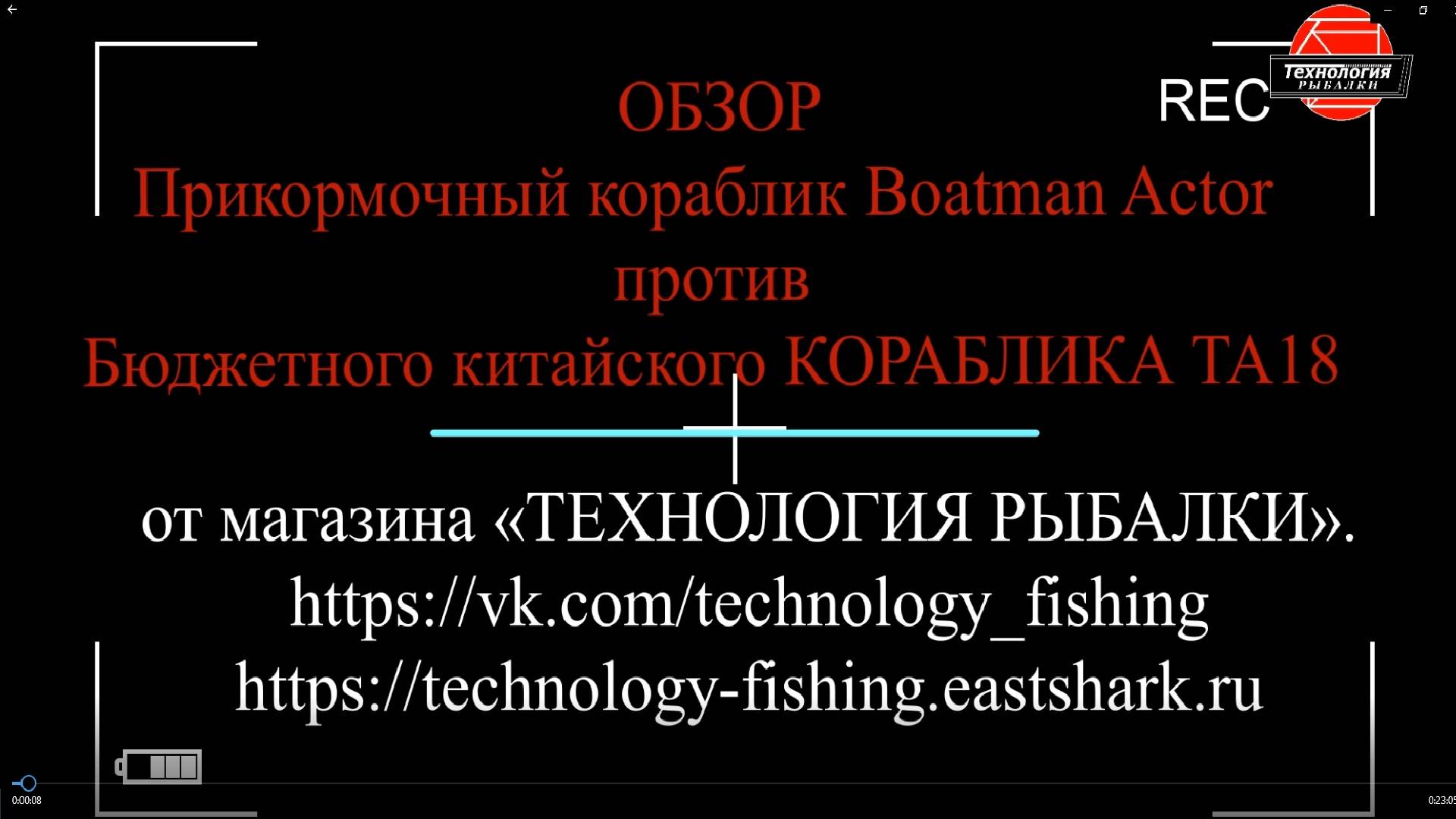 Boatman Actor против Бюджетного кораблика TA18