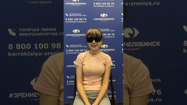 Отзыв о лазерной коррекции зрения в клинике "Зрение Челябинск", 88001009876