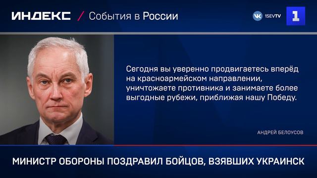 Министр обороны поздравил бойцов, взявших Украинск