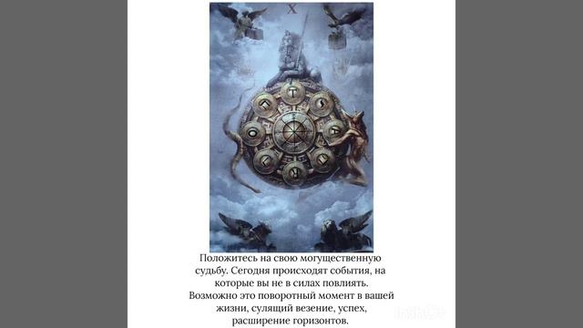 Tarot. Карта дня