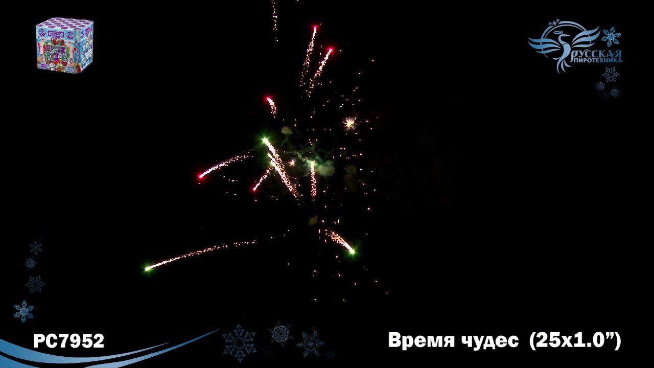 РС7952 Салют "Время чудес" (1,0"х25) МОДУЛЬ 1/12/1