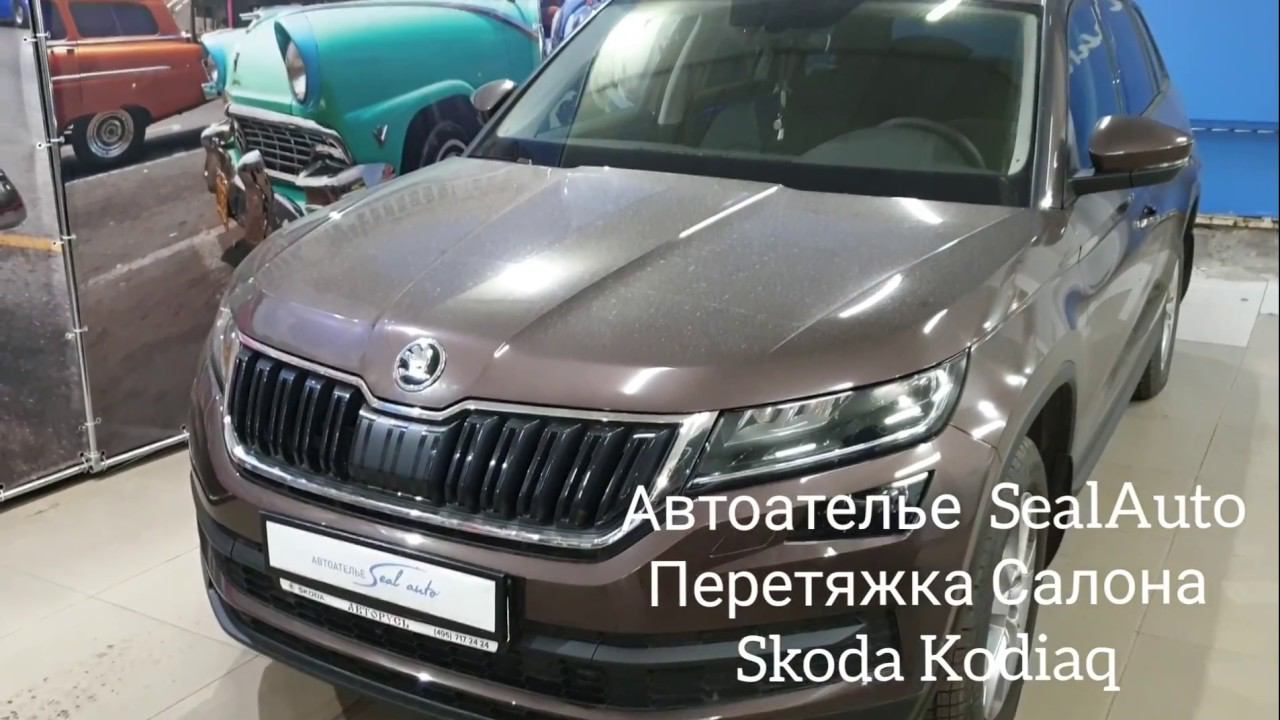 Автоателье SealAuto / Перешив сидений Skoda Kodiaq