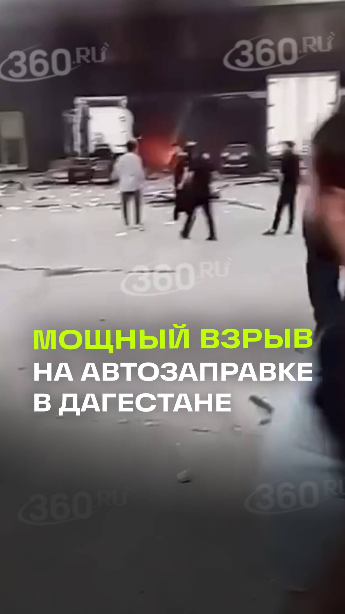 Мощный взрыв на автозаправке в Дагестане