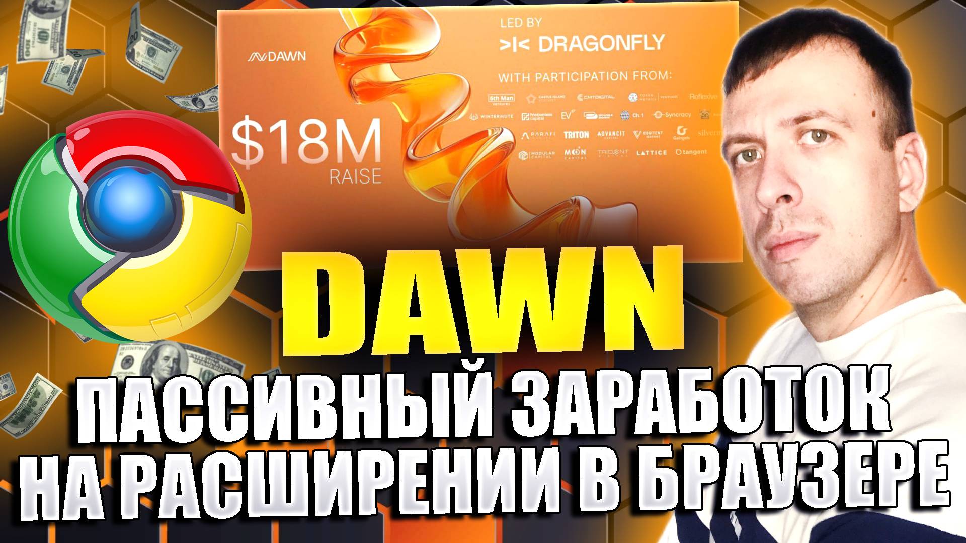 DAWN - расширение для пассивного заработка без вложений. Бесплатный аирдроп криптовалюты