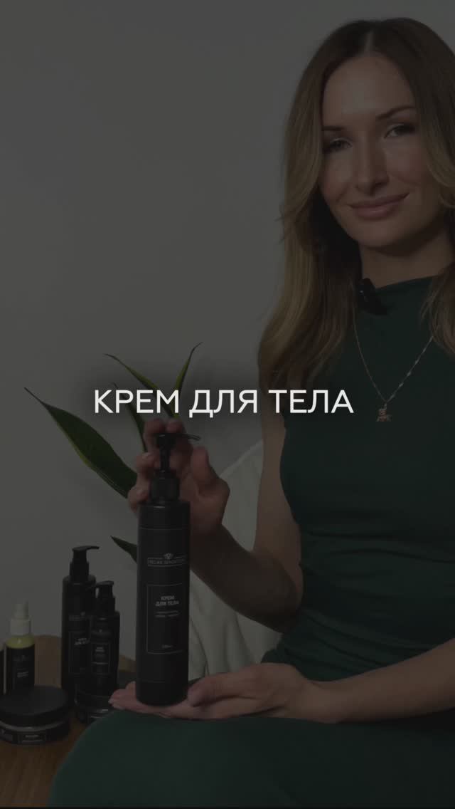 Крем для тела Relax Sensation