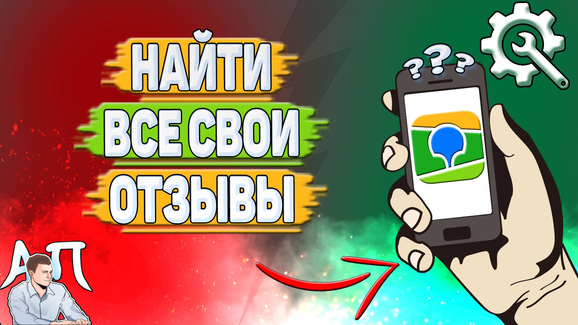 Как найти все свои отзывы в 2 Гис? Как посмотреть мои отзывы в два Гис?