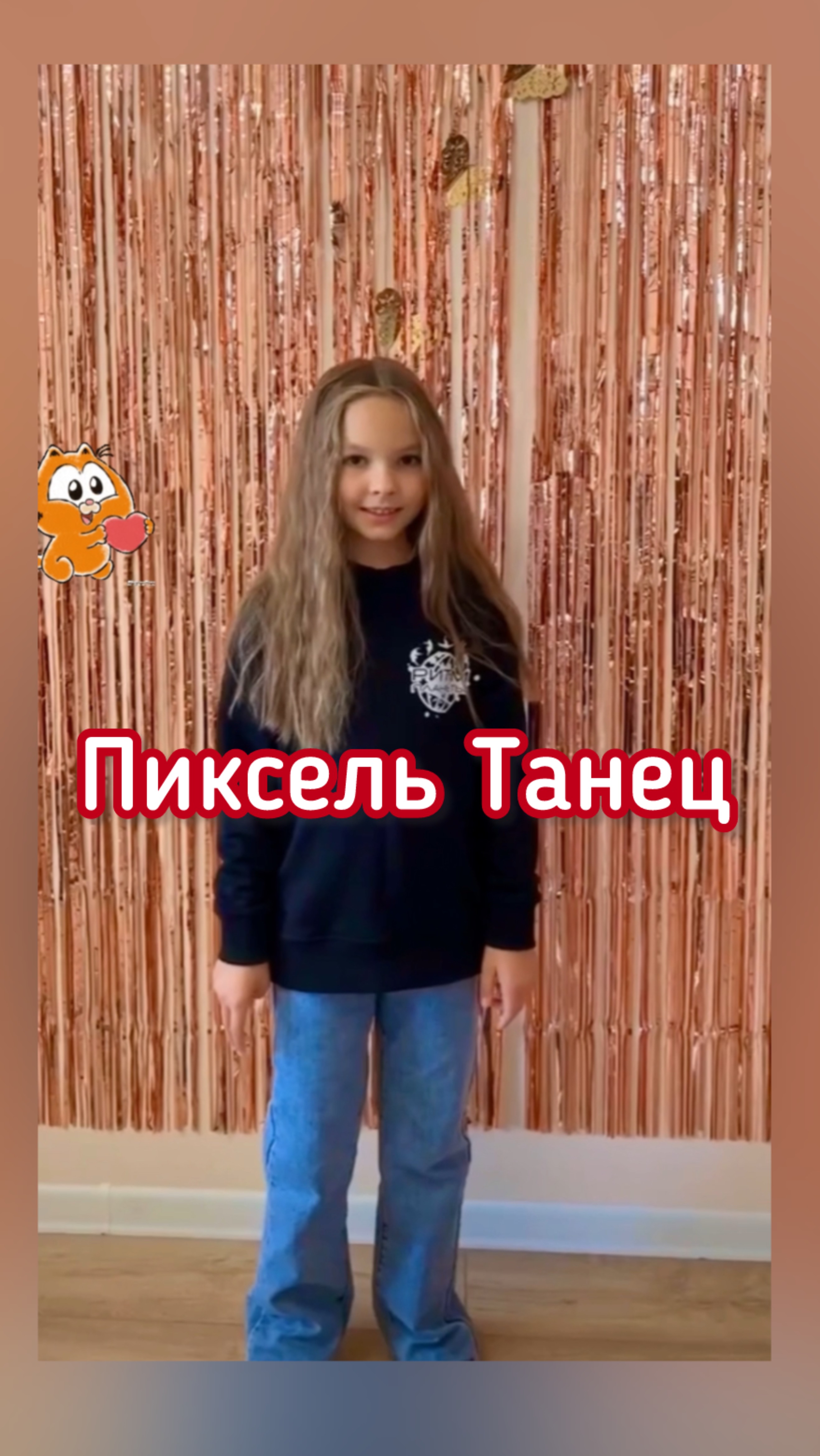 Пиксель танец | тренды в танцах