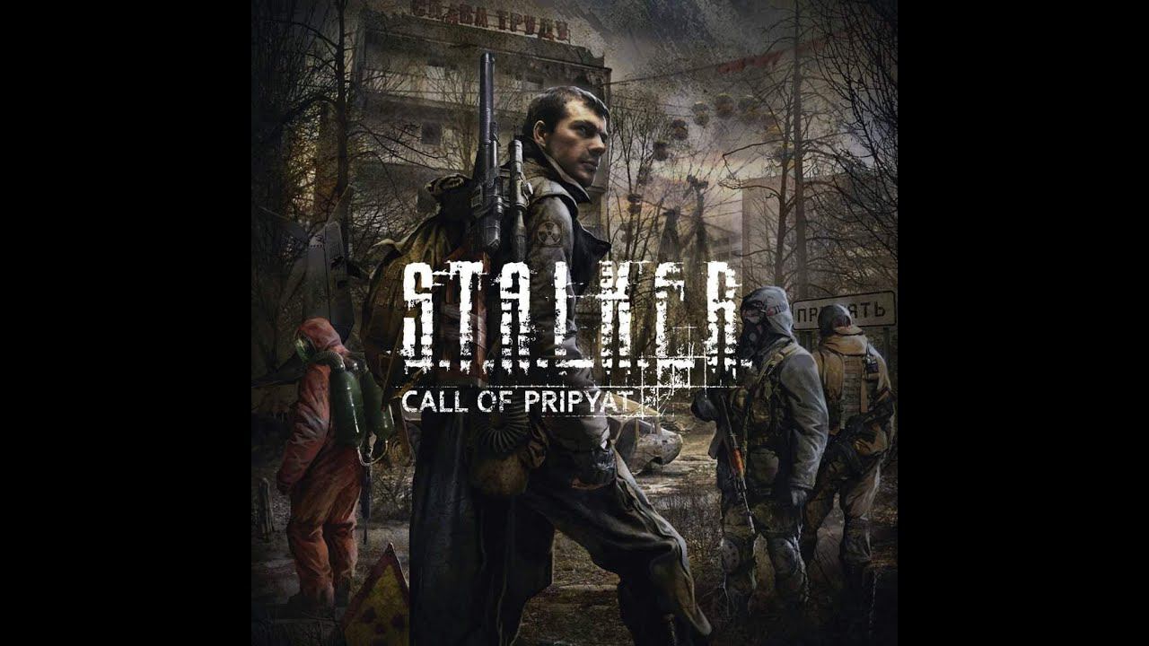 Сколько нужно Ядер игре S.T.A.L.K.E.R. Call of Pripyat