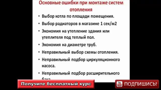 Основные ошибки монтажа отопления дома.