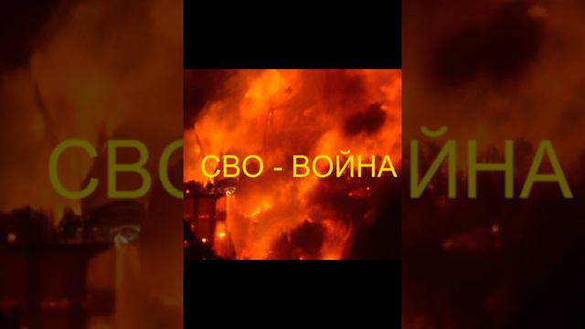 Стихотворение "Война..."