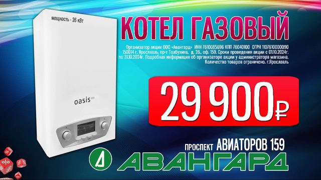 МЕГАВЫГОДНО!!! Котел газовый бытовой настенный "Oasis" RE-26 ВСЕГО за 29990₽*