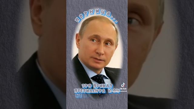 Путин пиво