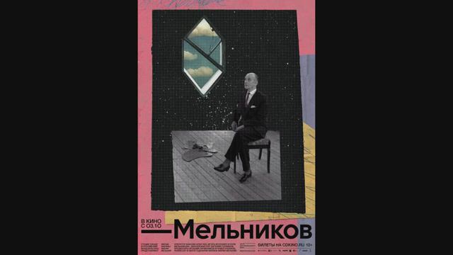 Мельников