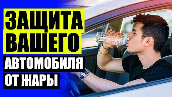 🚗 Шторки на заднее стекло автомобиля купить 👌 Шторки premium купить ⭐