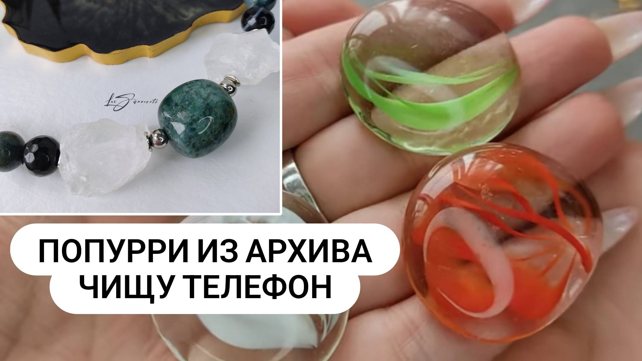 Попурри из архива. Создаю украшения и делюсь идеями