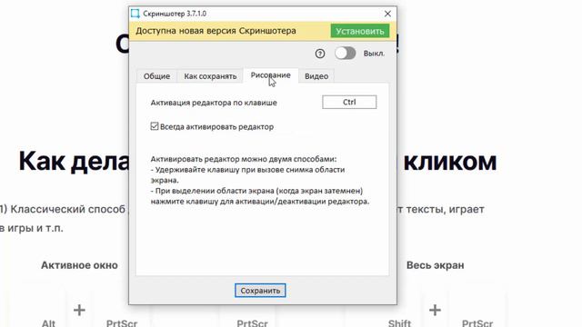 Программа Скриншотер