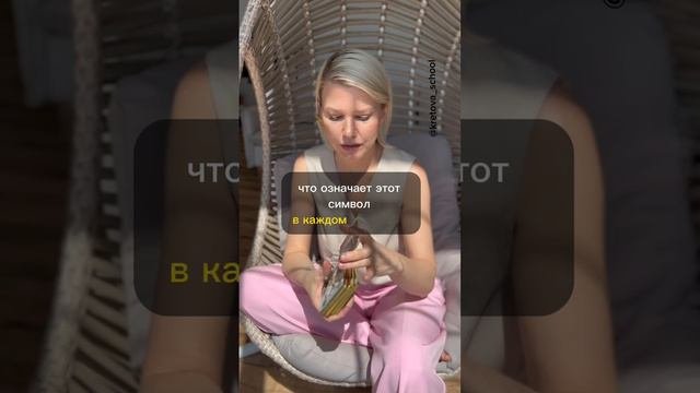 Что означают Бабочки на масти Мечей