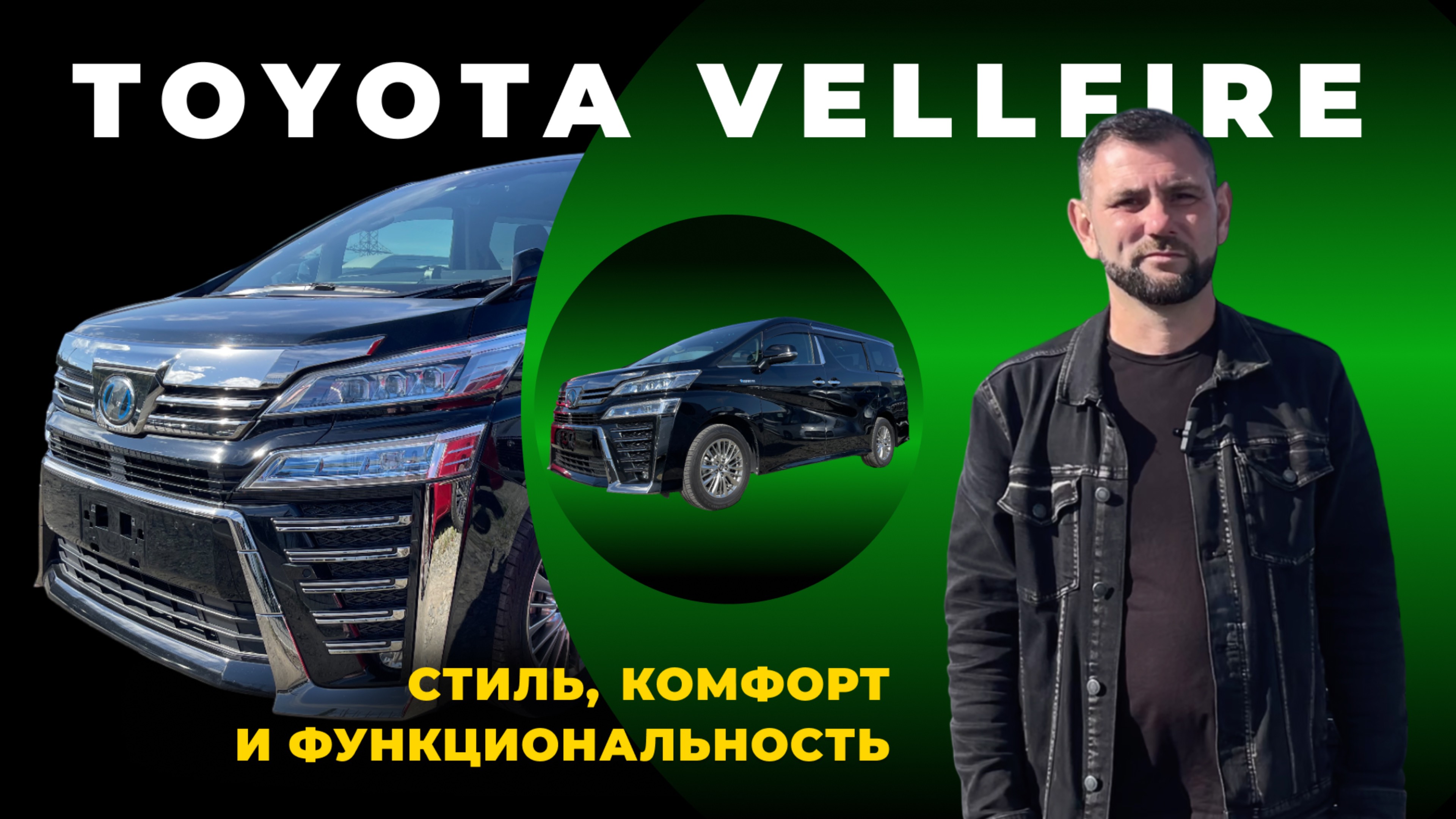 Обзор Toyota Vellfire 2018