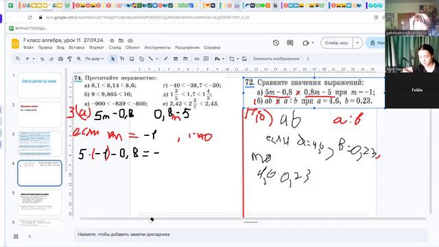 video1604372297    7 класс  алгебра  27.09.24